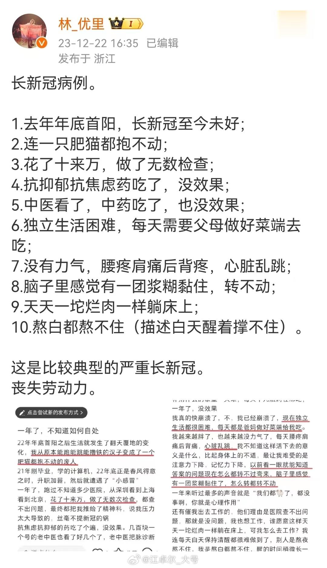 触目惊心的，半残废的长新冠患者。连一只肥猫都抱不动，天天一坨烂肉一样躺床上[摊手