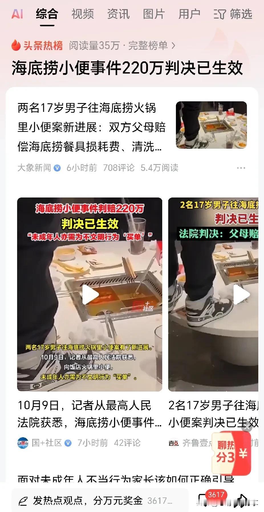 现在全网最后悔的，
应该是这两位17岁往海底捞锅里撒尿的“熊孩子”了吧，
他们做