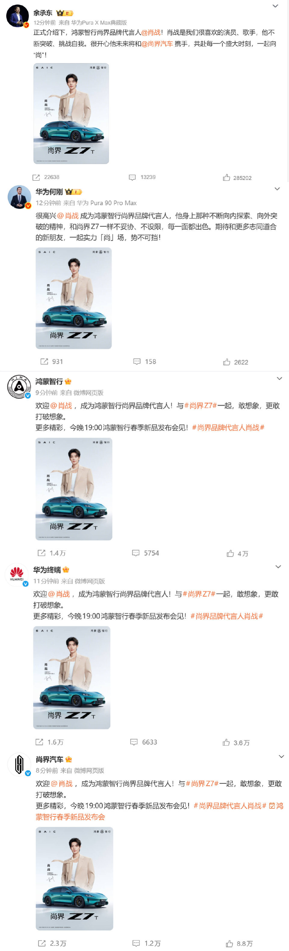 4月22日肖战代言尚界 实力派演员肖战与尚界汽车强强联手，迅速引发全网高度关注。