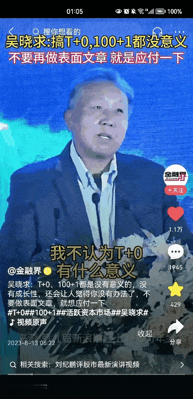 吴晓求所言不虚：不必沉迷于所谓的T+0交易，不必过多改进交易环节，这并无多大意义