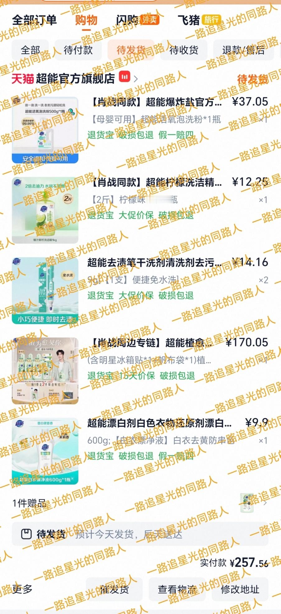 肖战 超能肖战超能全球品牌代言人 买了洗衣液、洗洁精、去渍笔、漂白剂、爆炸盐……