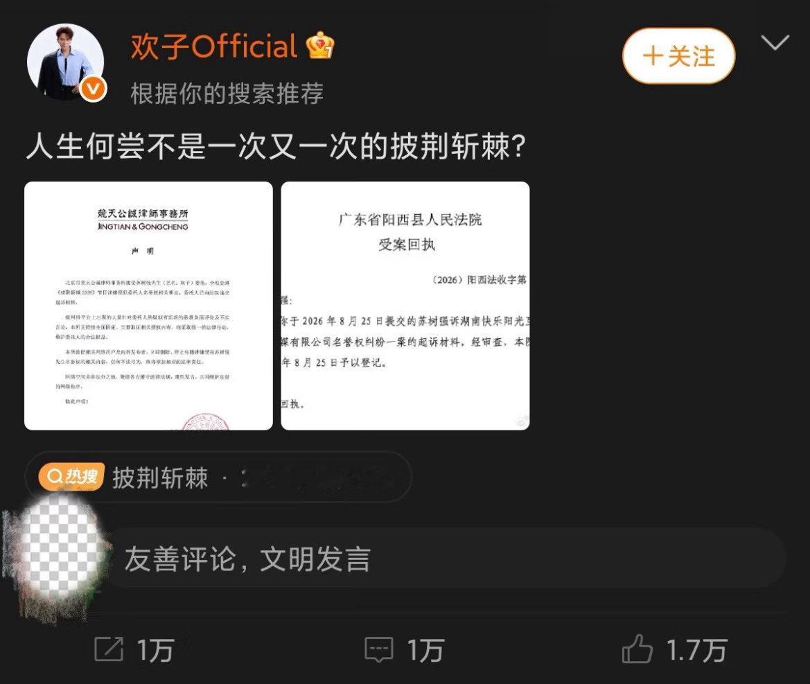 欢子委托offer5律所起诉欢子真的提起诉讼了竞天公诚正是令人心动的offer5