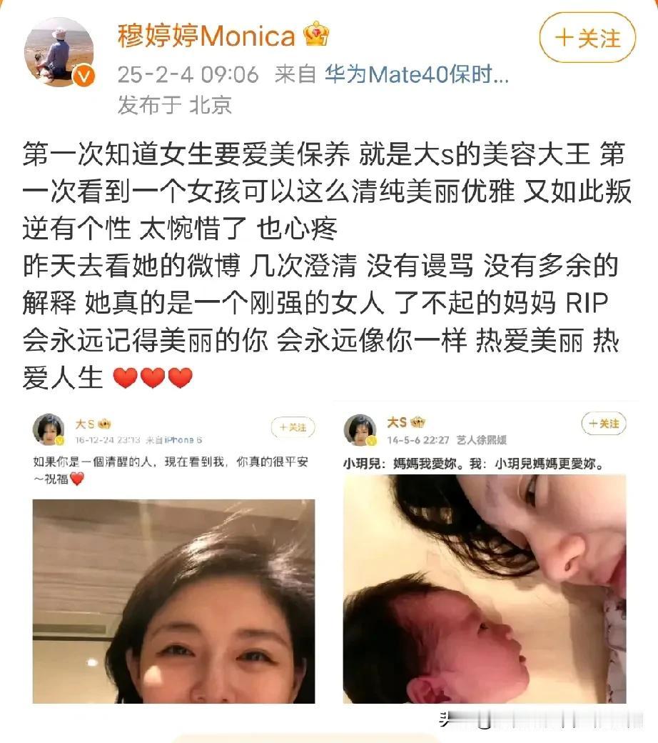 这个穆婷婷真的是很让人迷惑啊，大S的热度就非要蹭吗？
昨天刚指责张兰让她瞠目结舌