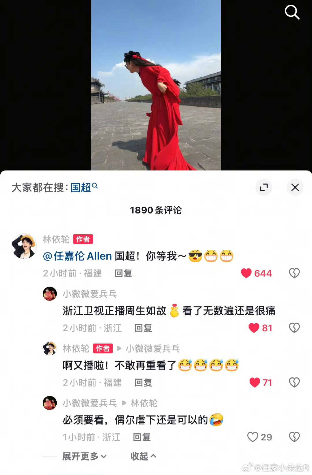 林依轮复刻白鹿周生如故红衣造型蹭货离不开周生辰