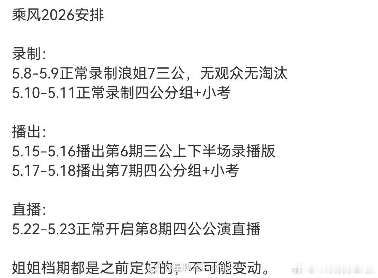 湖南卫视芒果TV调整周末编排真心希望各大影视平台都能以此为标杆，永远记住娱乐只是