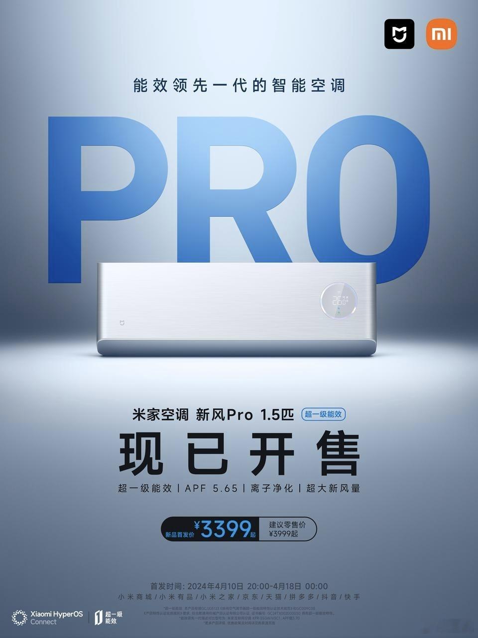 最后一个产品，米家空调 新风Pro 1.5匹现已开售，新品到手价3399元！能效