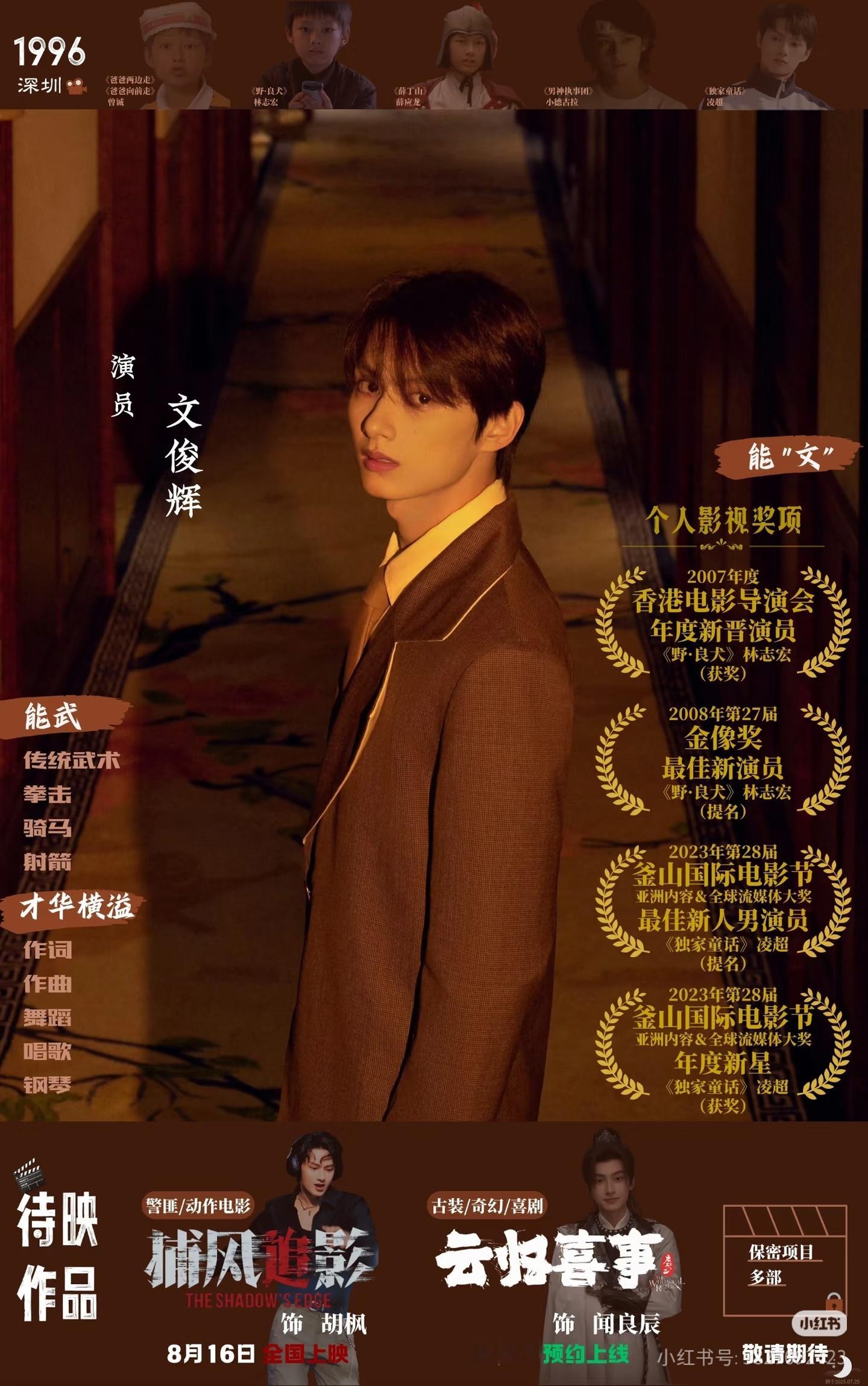 文俊辉还有六部待播作品文俊辉还有6部待播作品稳步深耕演艺道路，文俊辉六部待播作品