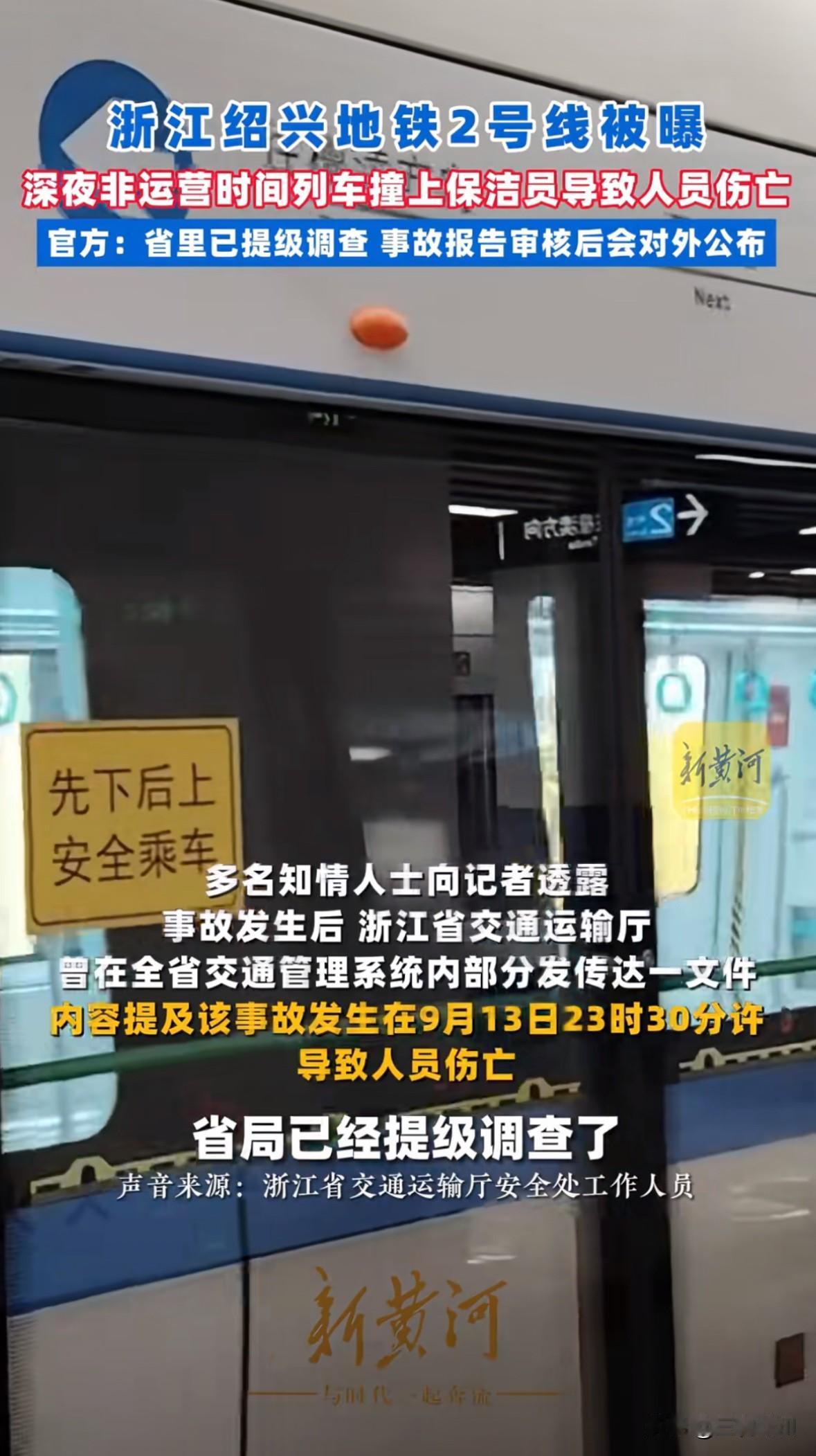 绍兴9月13日发生的事，现在才刷到，瞒的还挺久……

三亡一伤，在非运营时间段，