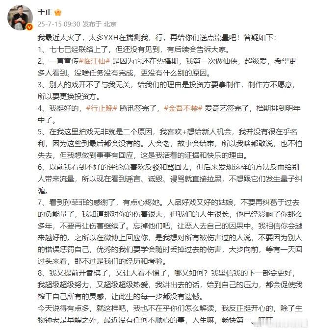 于正回应御廷瑶开不了：别人的戏开不了与我无关，给我们的理由是投资方要拿制作，制作