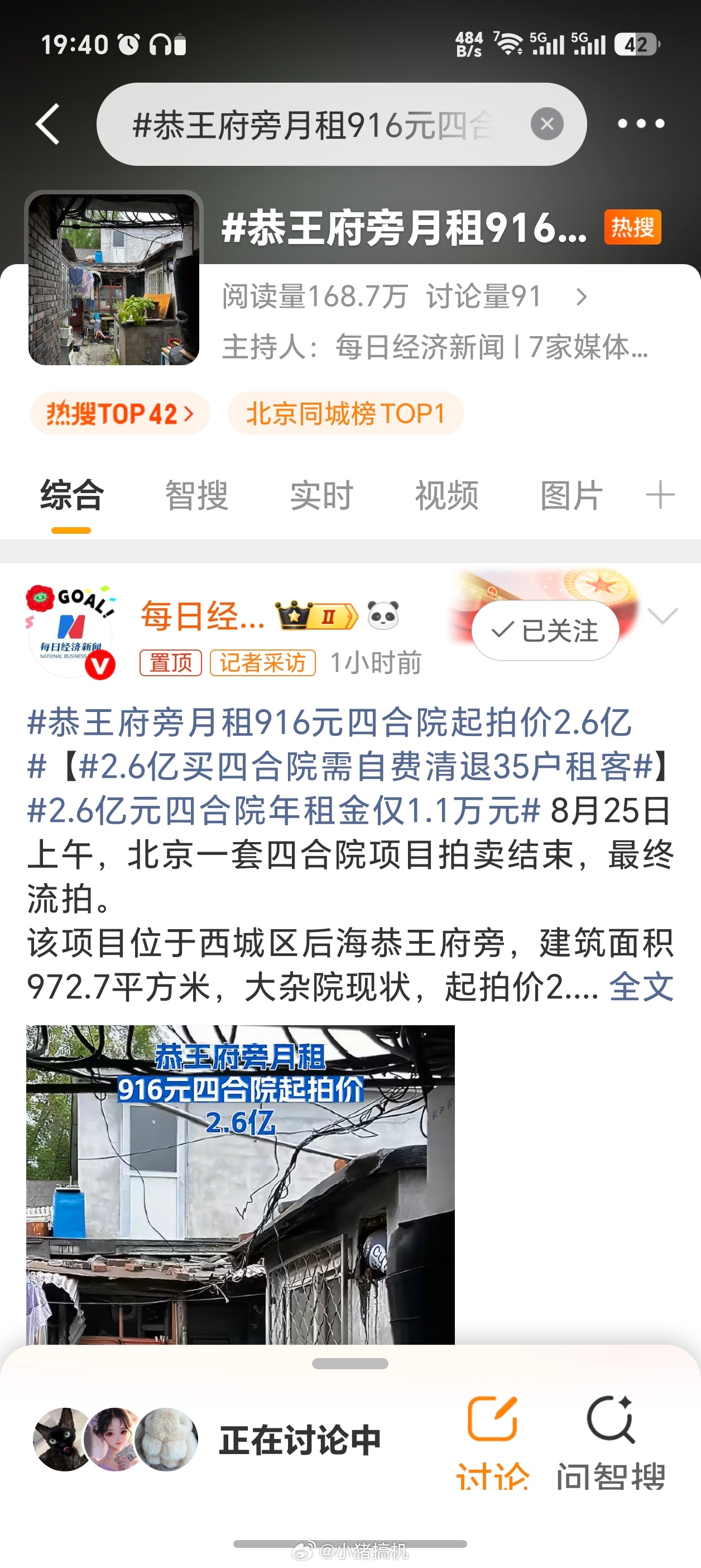 恭王府旁月租916元四合院起拍价2.6亿如果说房子破一点，有没有交清的费用啥的，