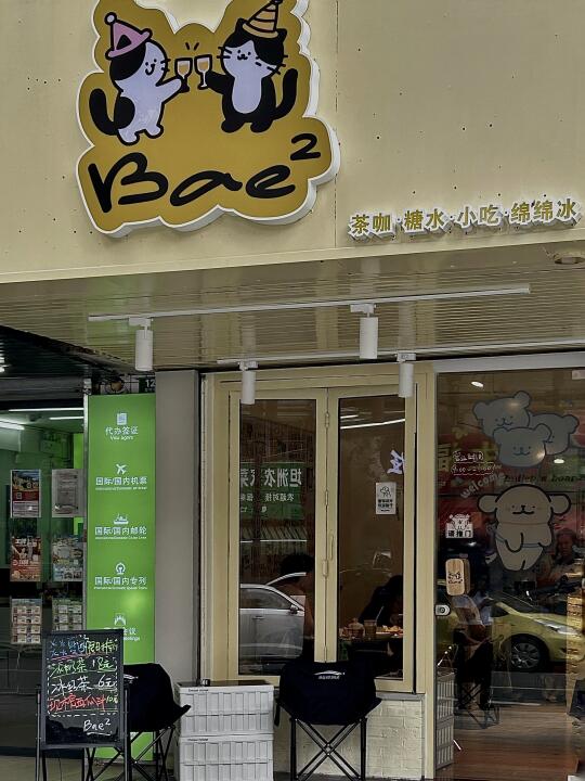 珠海探店 | 不可錯過的新店 | 我的美食日記