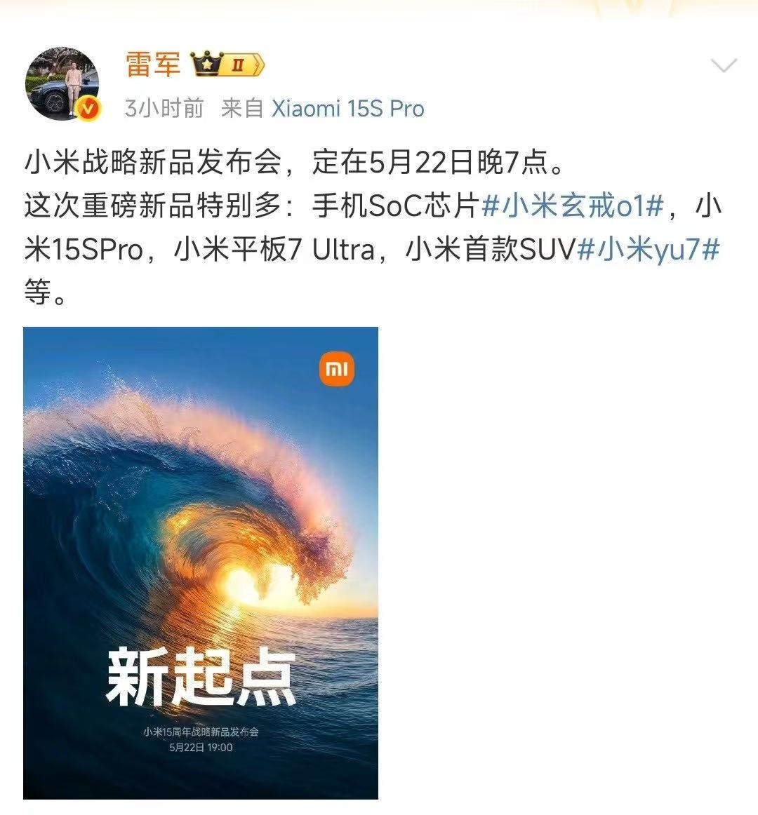 小米YU7定档小米yu7小米 ​​​