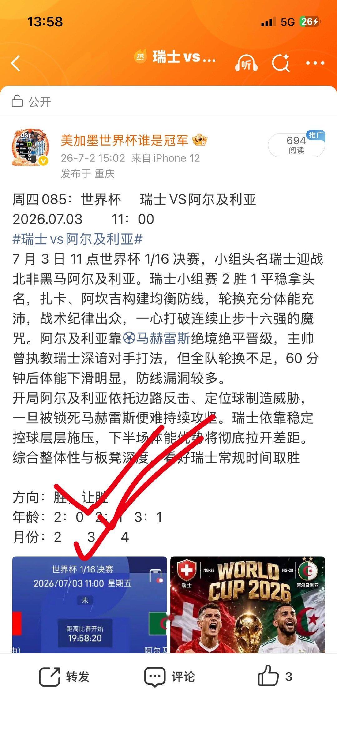 昨日预测全✅🔥🔥🔥夯爆了
