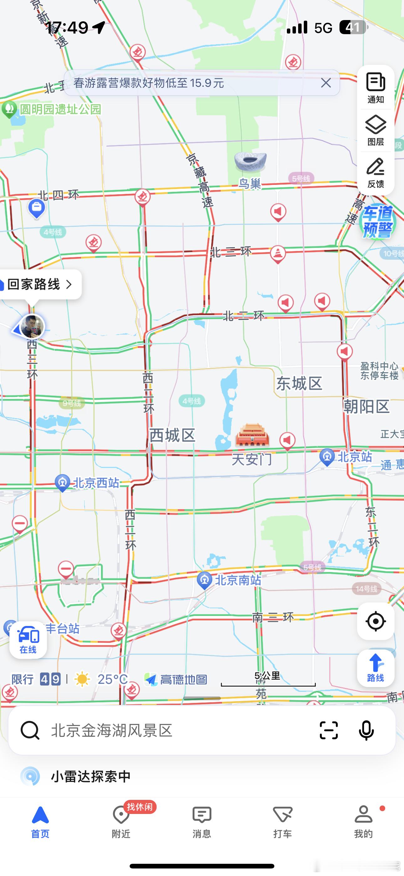 来感受下周五北京晚高峰[摊手] ​​​
