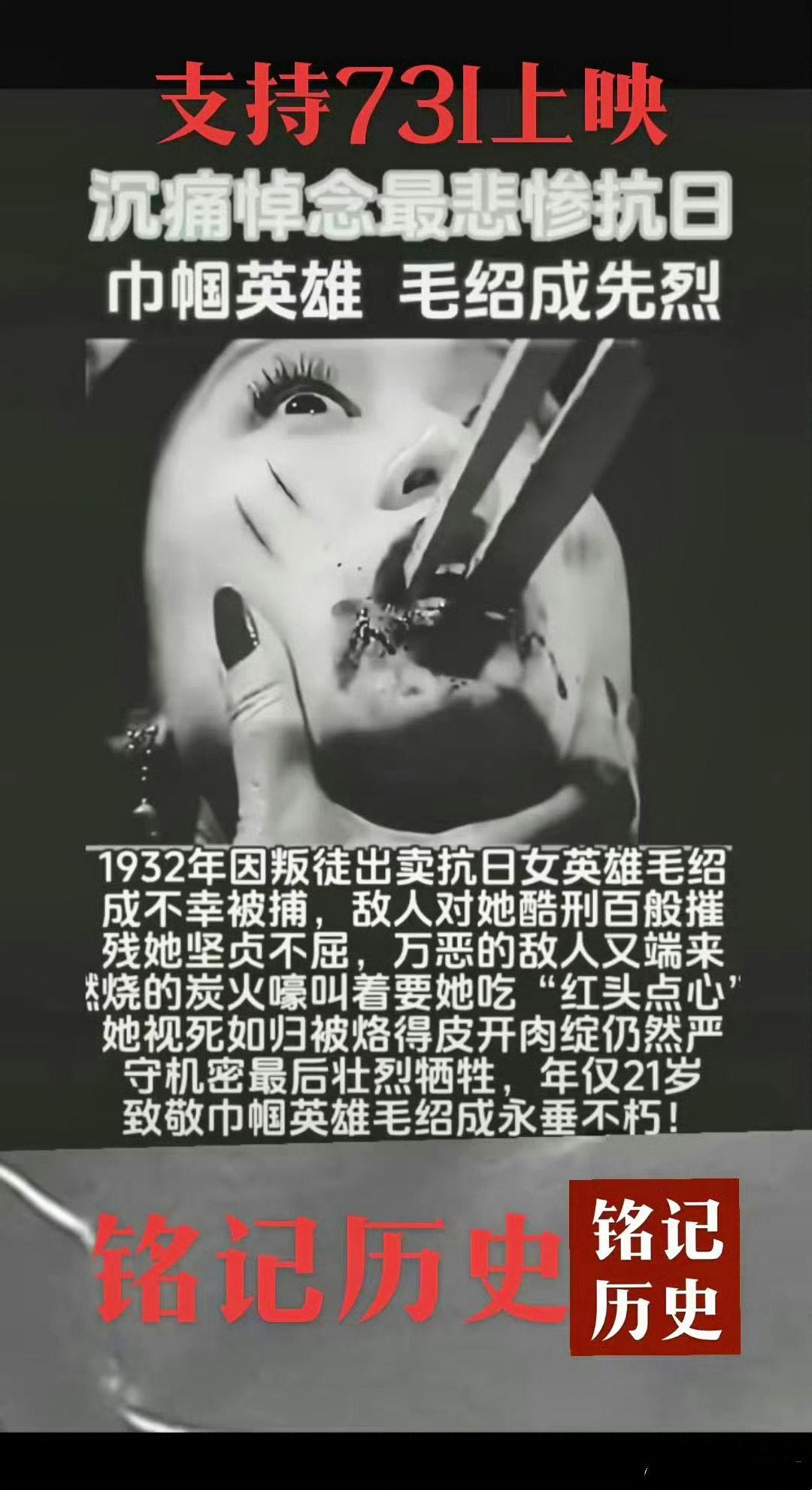 支持731上映 铭记历史，致敬英烈！