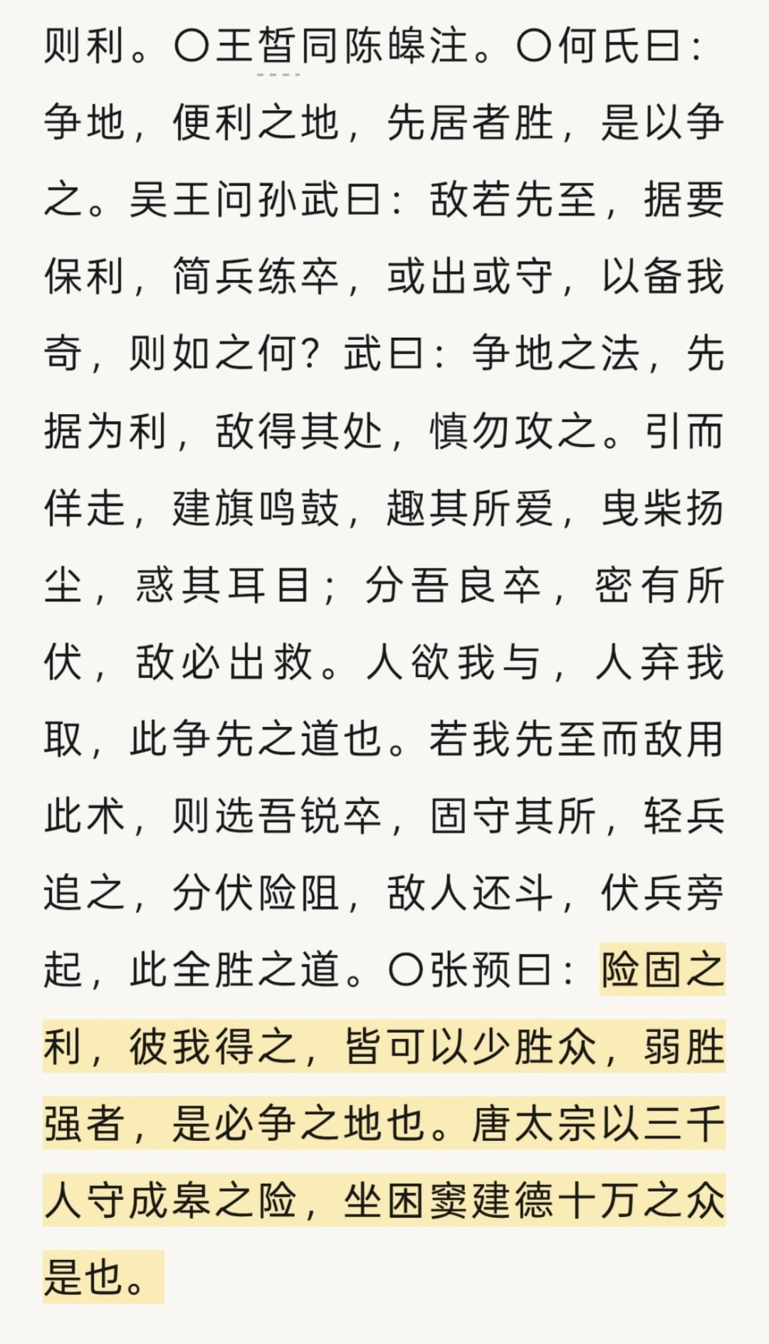深谙孙子兵法精髓的敏《百战奇略·寡战篇》言：“凡战，若以寡胜众，必以日暮，或伏于