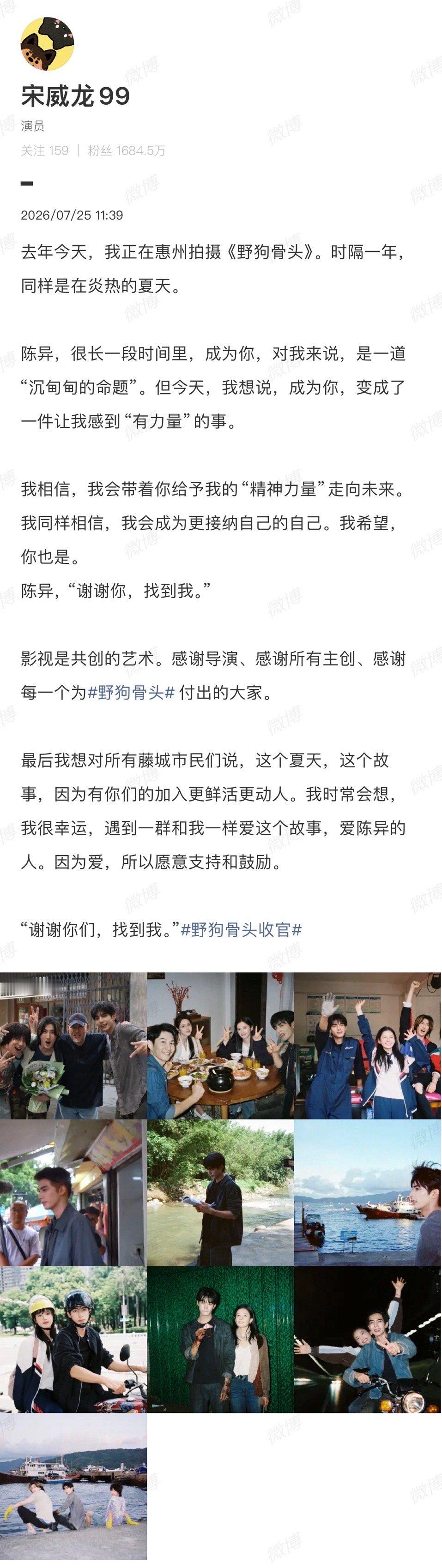 宋威龙陈异谢谢你找到我宋威龙告别陈异长文 要和陈异说再见了，但会永远记得陈异 