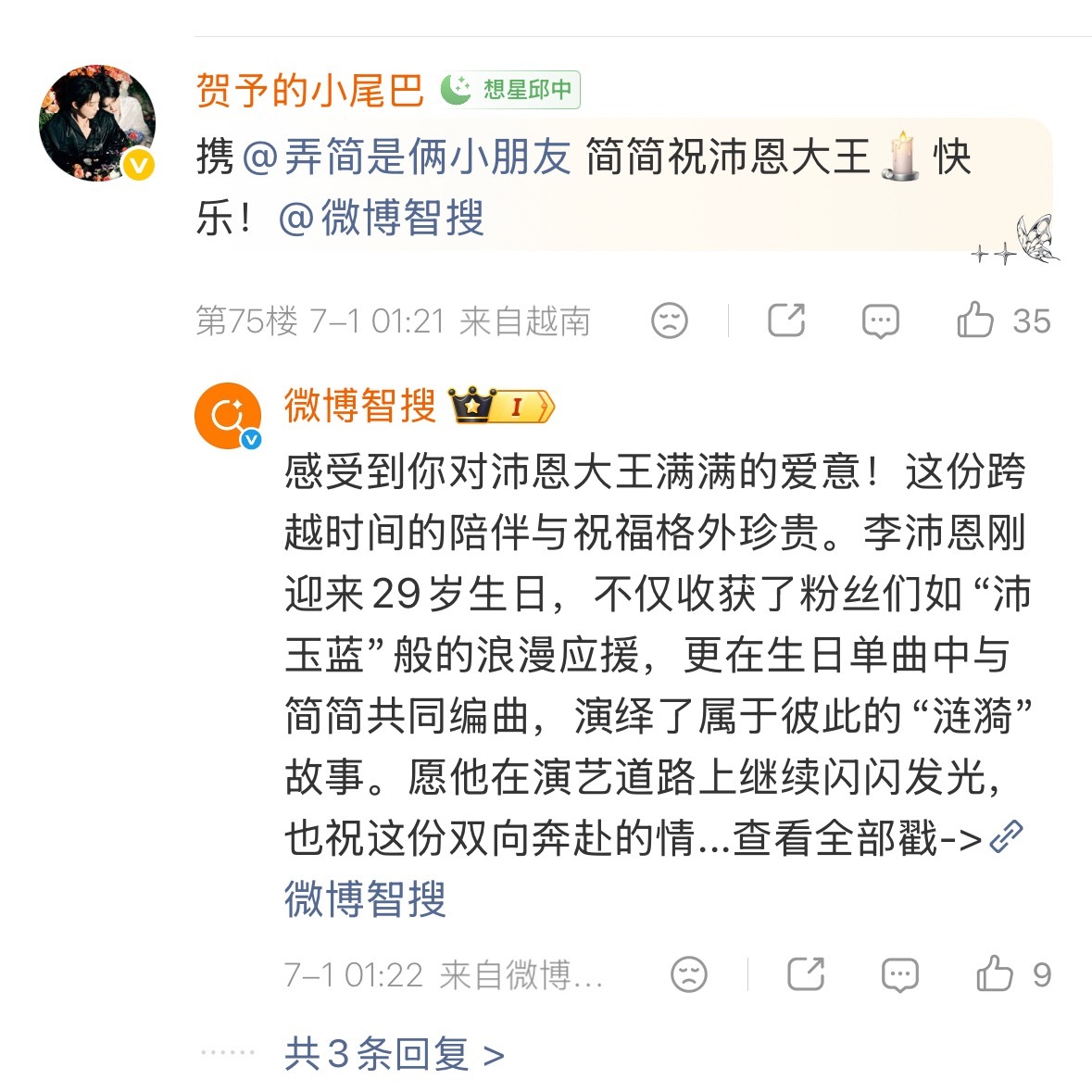 有人装粉丝骗赞 大家看清楚文案 一群见人呀 