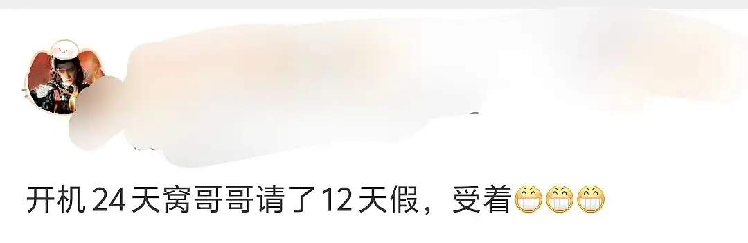 开机24天请12天假 是好演员吗？ 