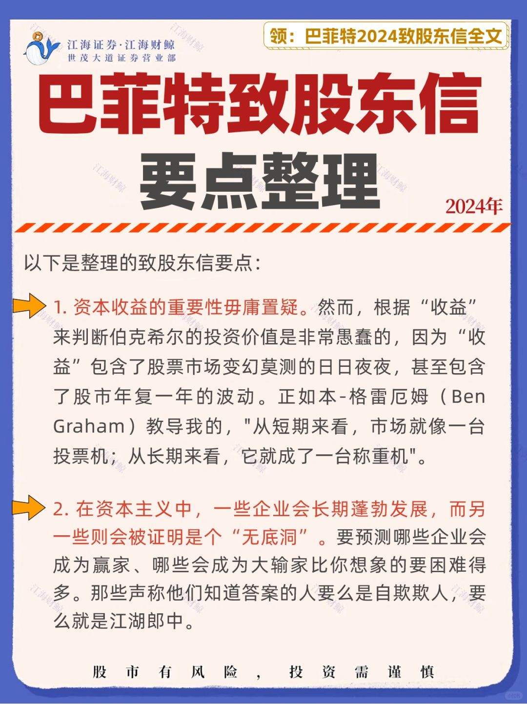‼️要点整理➡️巴菲特2024致股东信🔥