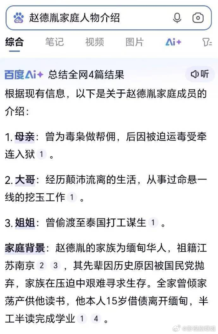 赵丽颖这个绯闻男友赵德胤家庭关系有点复杂 ​​​
