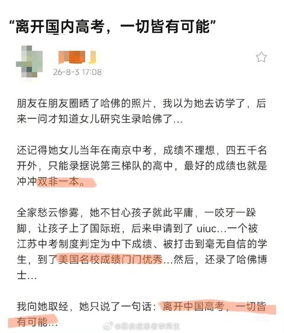 她是想说哈佛大学不如中国的双非一本吗？毕竟以她女儿的能力很难上双非一本，却可以轻