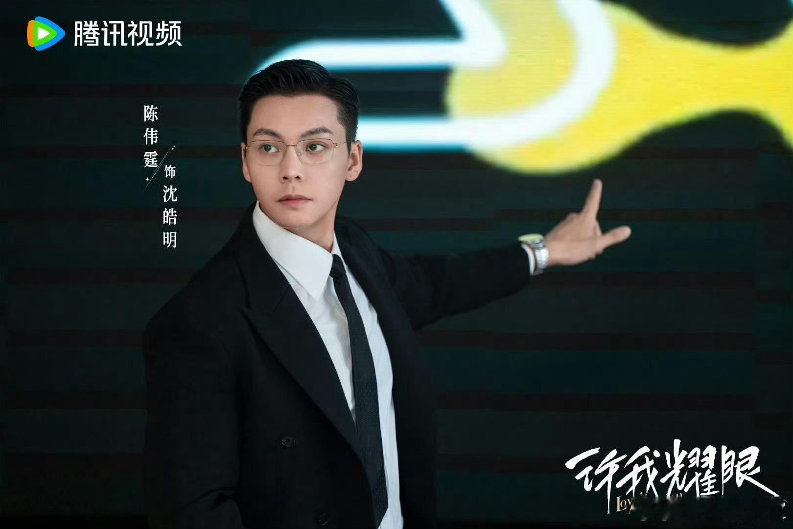 赵露思、陈伟霆主演的许我耀眼 本周开播。 ​​​