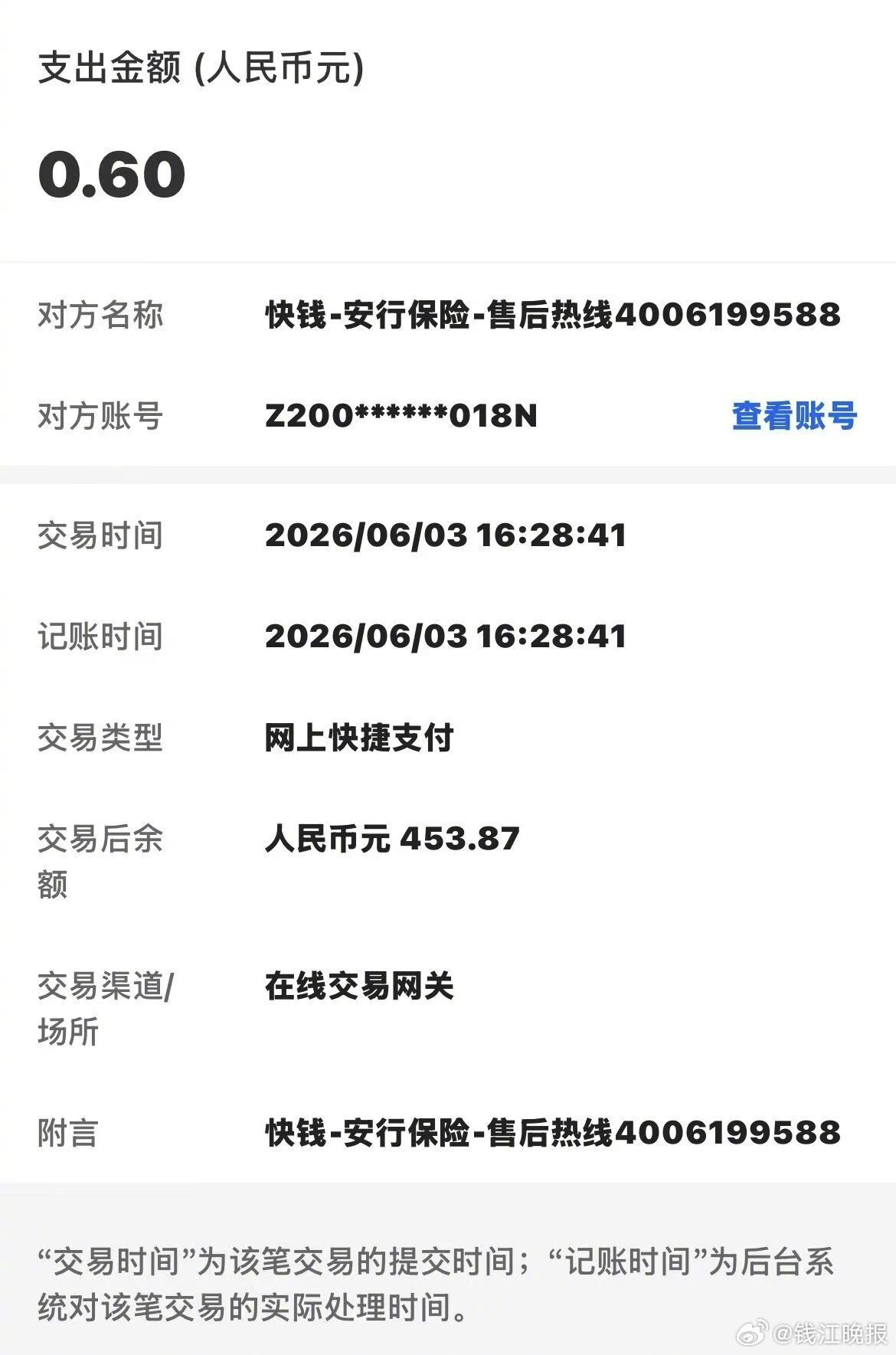 【#男子被扣888元客服称他点过广告##男子称被保险公司偷偷扣款近千元#  】你