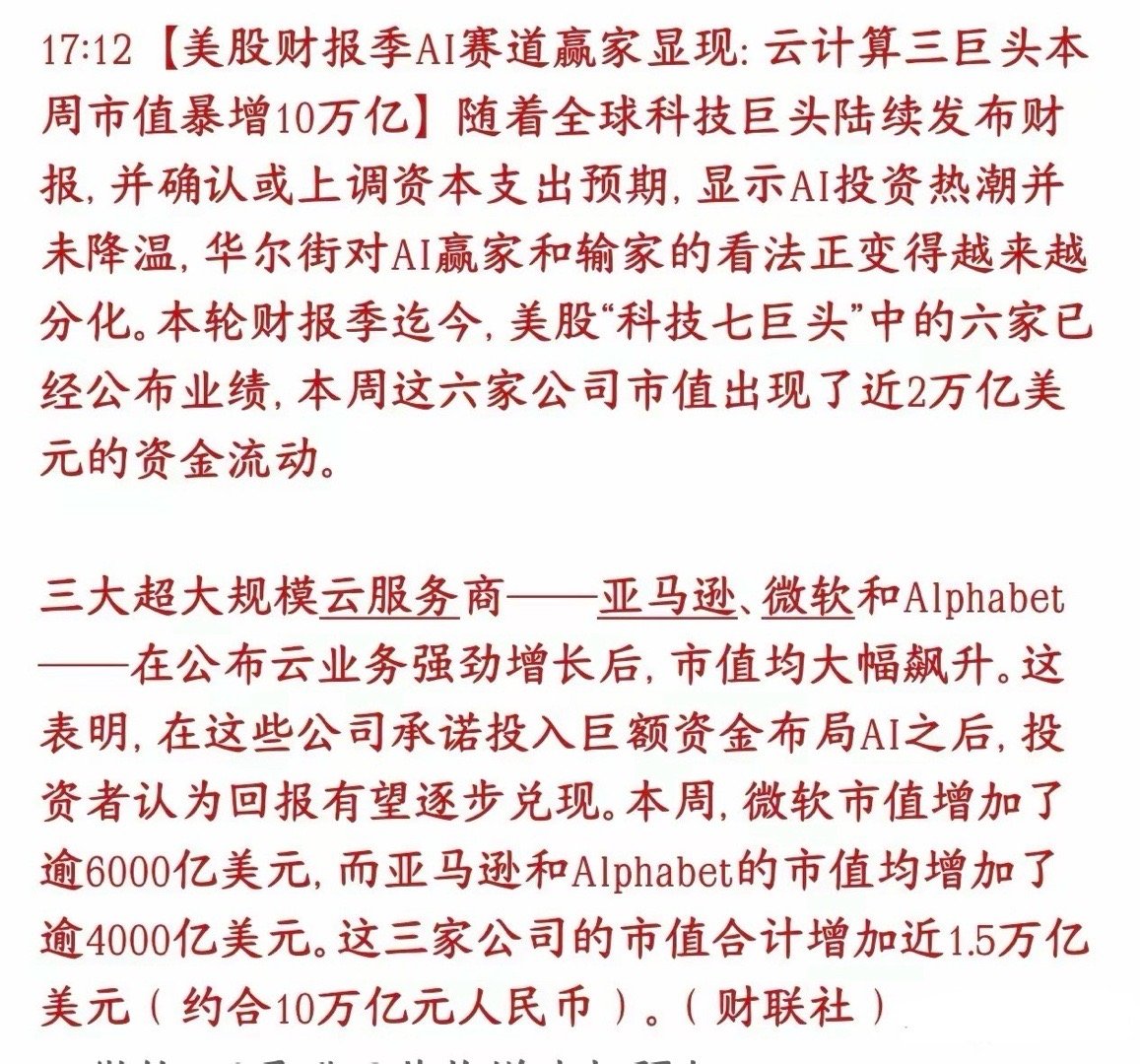 云服务三巨头业绩超预期，下一个A股主线可能就是云计算美股进入财报季，市场开始分出