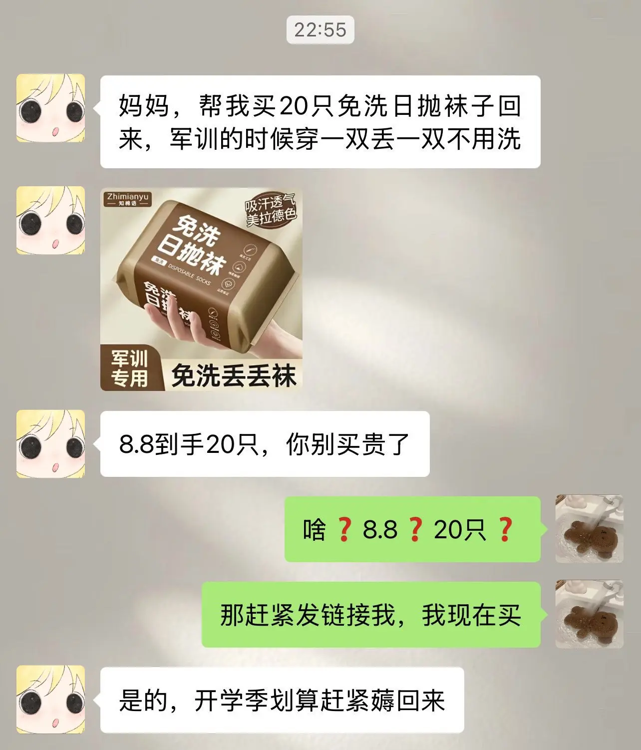 快要开学军训啦，先把免洗日抛袜备上，不然到时候时间紧张还得洗袜太麻烦了。
