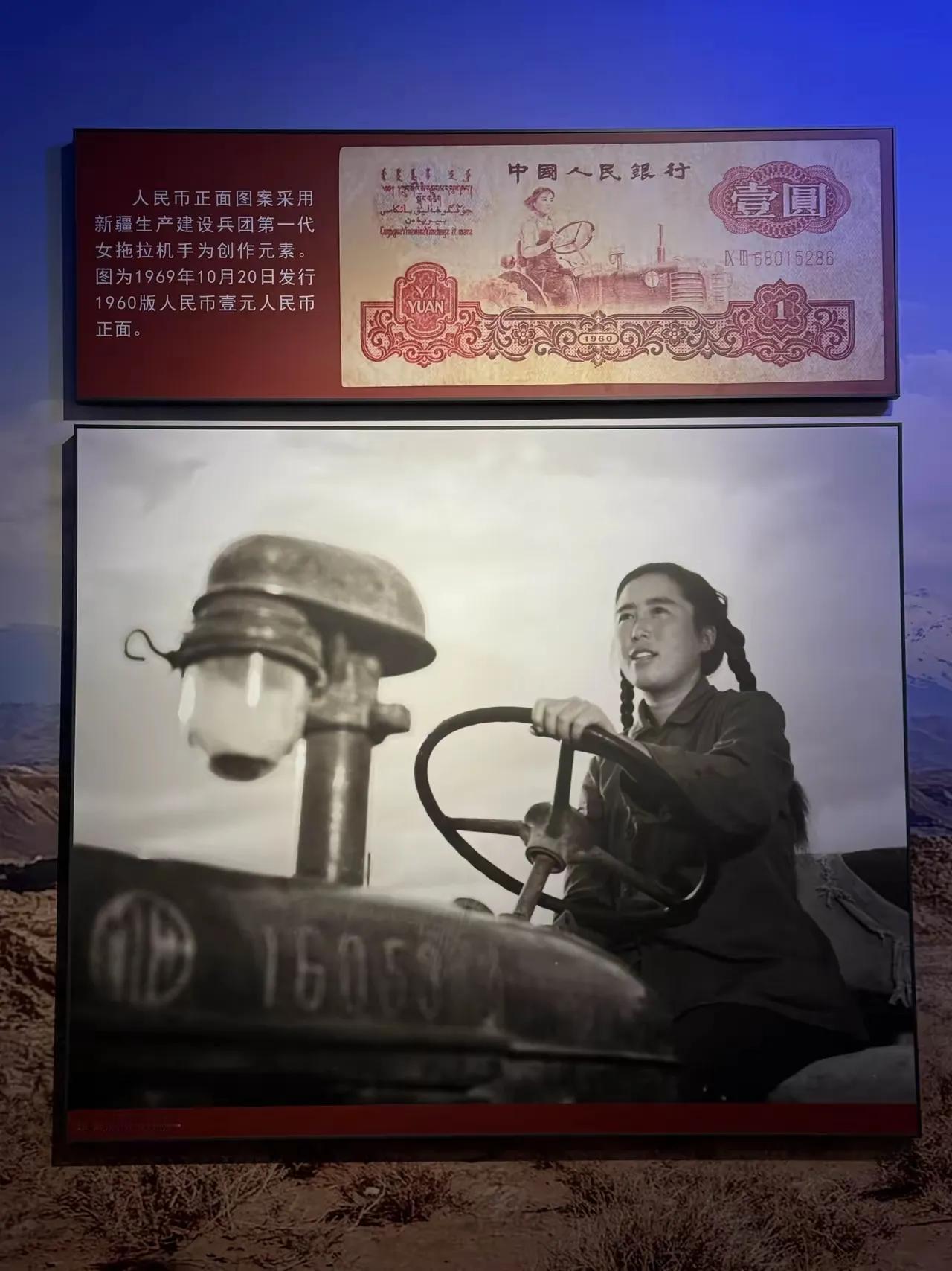 你使用过、见过这个版本的一元人民币吗？上个世纪五六年十代，培养了很多女拖拉机手。