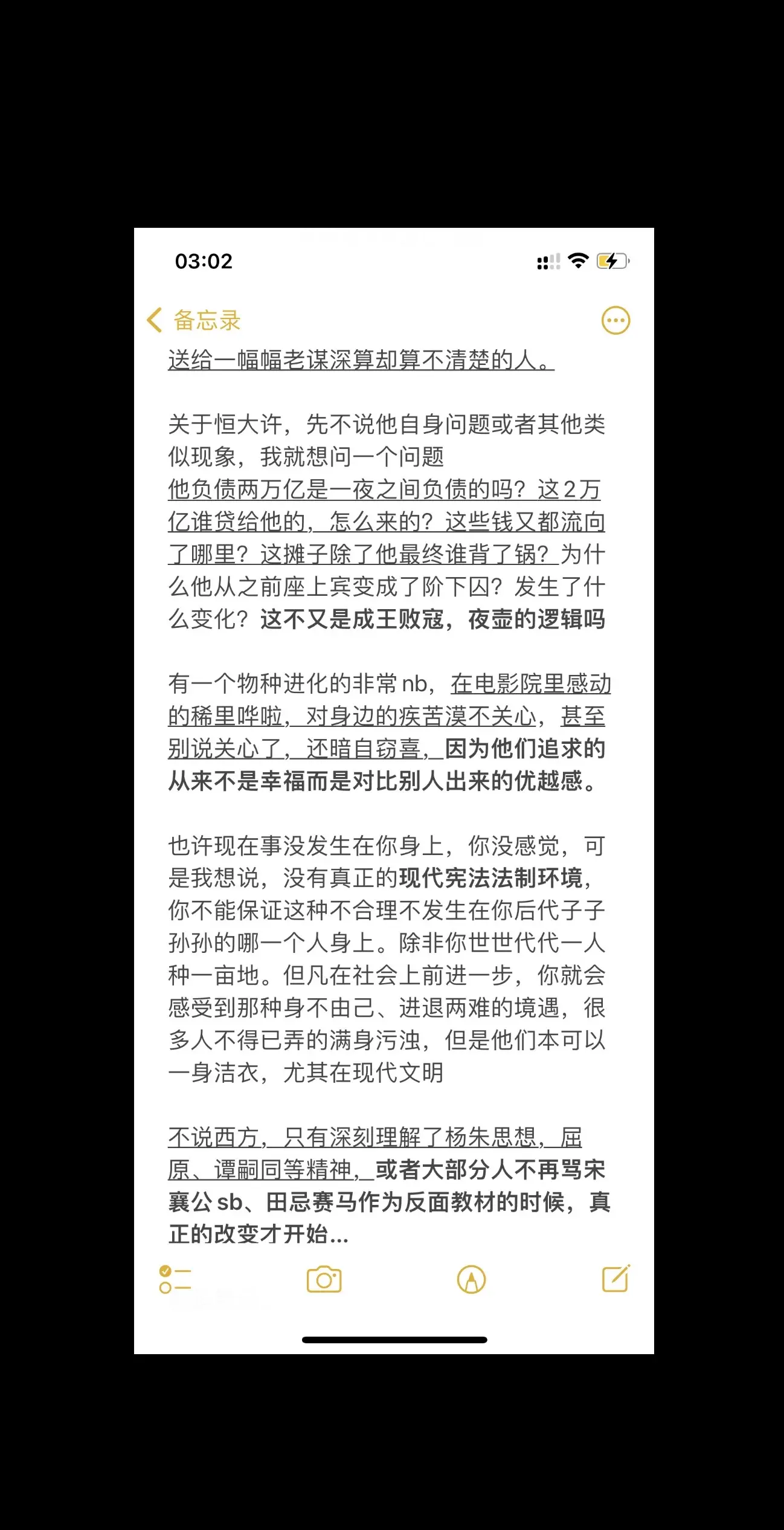 丛林法则，成王败寇，杨朱思想，现代法制