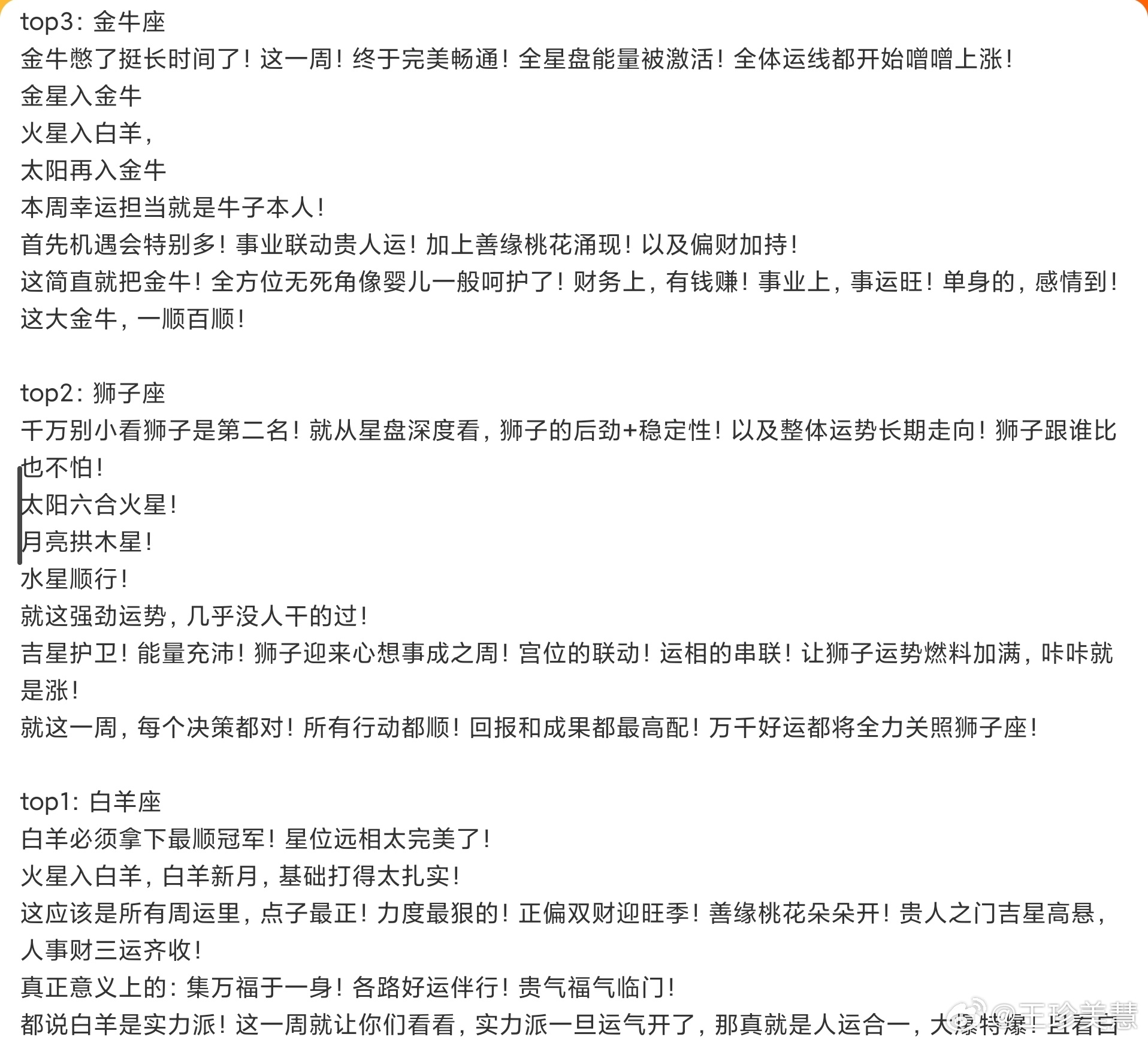 本周做什么都顺的星座本周做什么都顺的星座首先就是白羊座