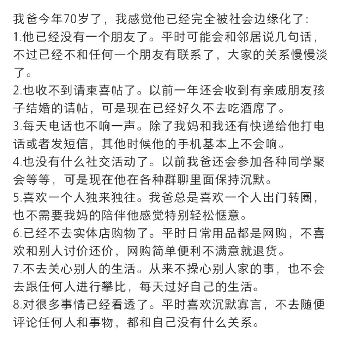 感觉我爸完全被社会边缘化了 ​ ​​​