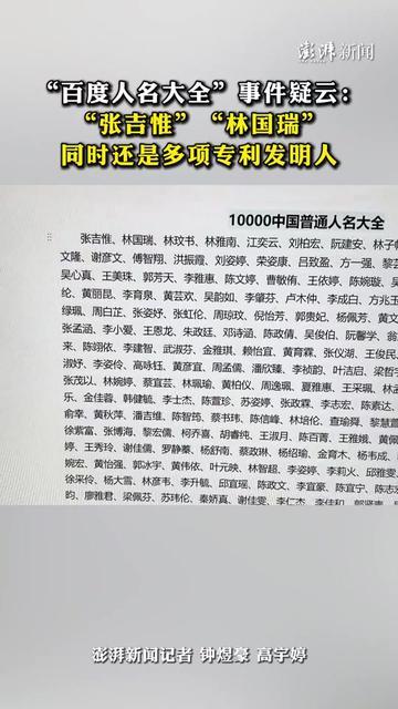 给娃起过名字的，估计都翻过年百度人名大全吧？

我今天才发现，里面的张吉惟、