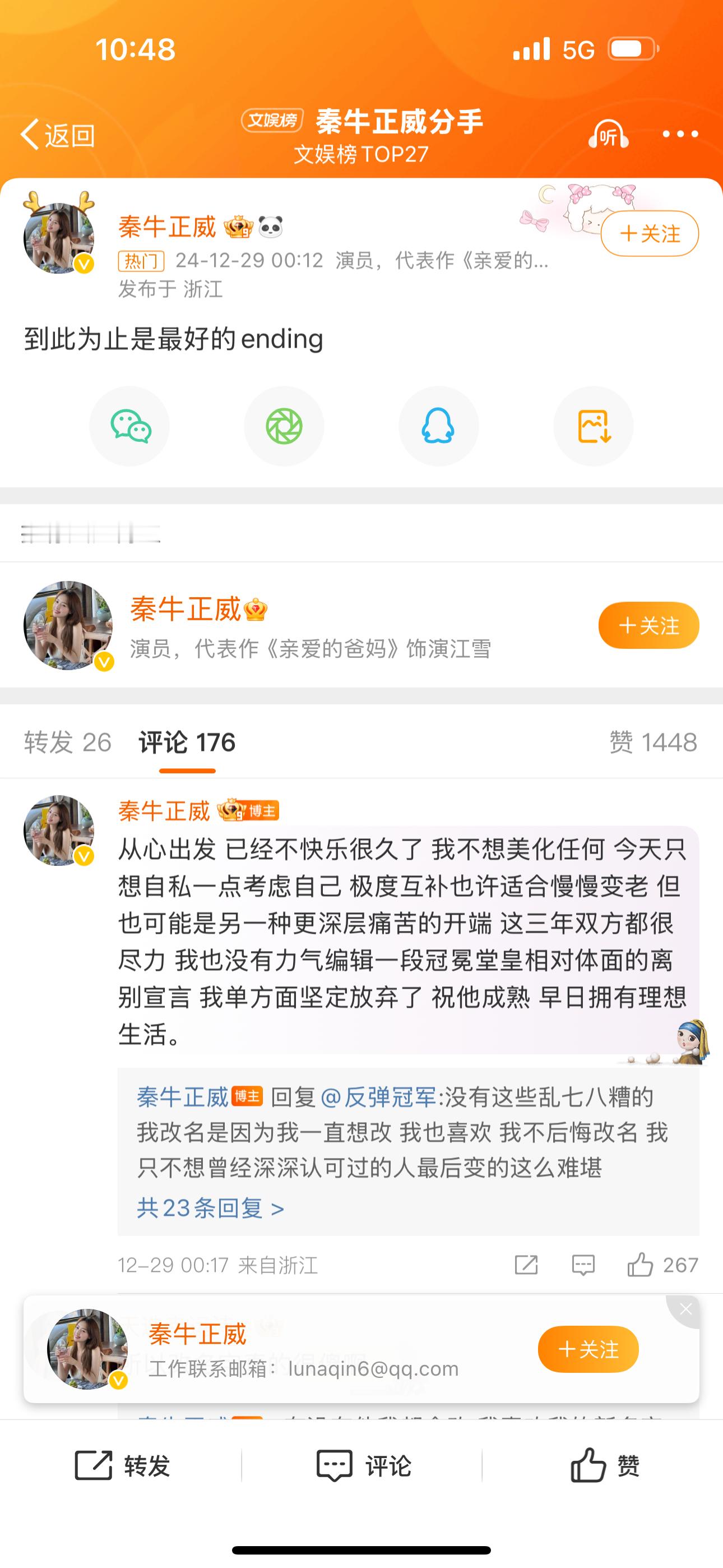 秦牛正威分手了，之前好像还订婚了，为了男友还改了名字[哆啦A梦吃惊] 