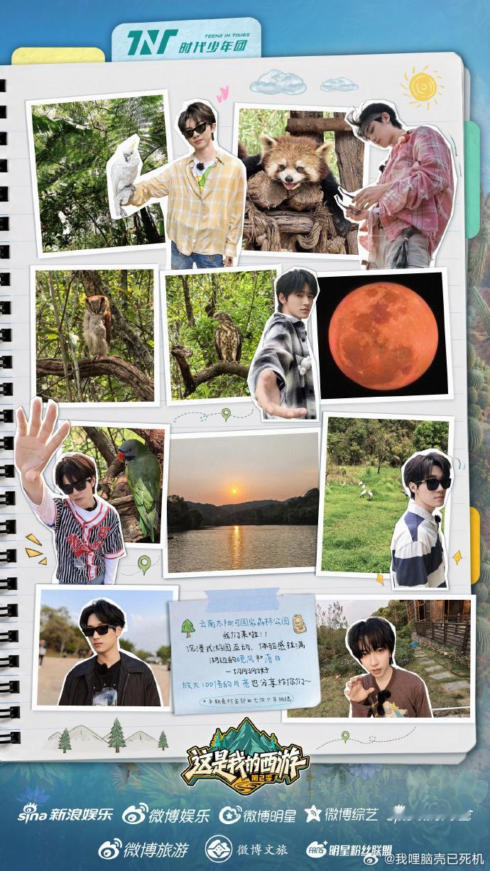 时代少年团西游2云南站手帐时代少年团收获然惊喜珍藏旅途美好时代少年团西游2云南站