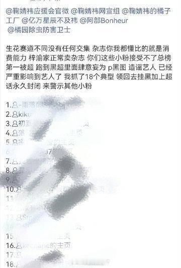 搞不懂梓渝粉丝为什么要一直追着鞠婧祎家打，一个🥜一个🌹，为什么要把人家当对家