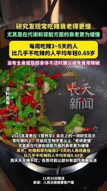 我妈今早举着手机冲进来，声音比锅铲还响：“你昨天的麻辣香锅没白吃！专家说吃辣能抗