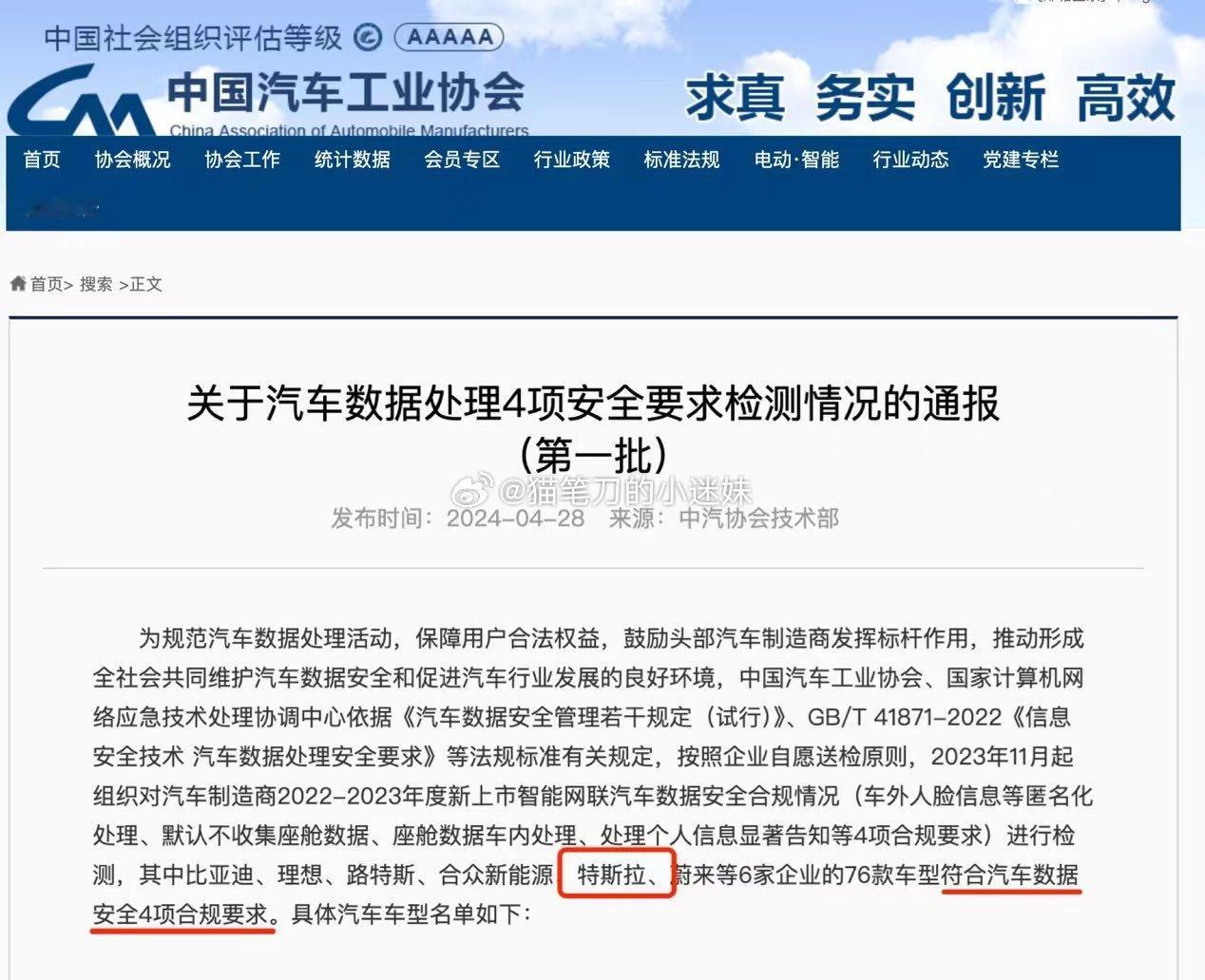 官方连夜发布：特斯拉通过国家车辆数据安全权威标准和要求。这有利于全面解除（如机关
