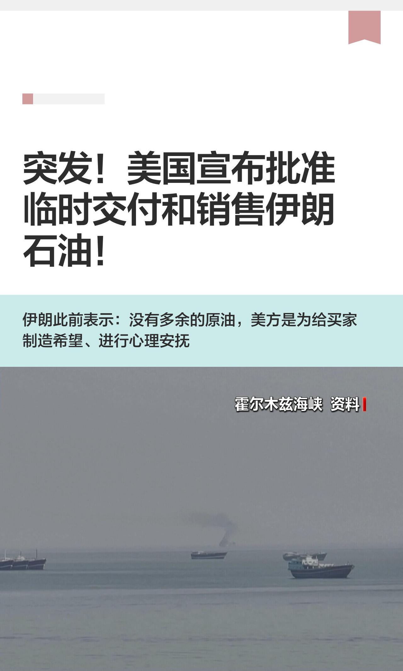 这事儿说白了，就是美国为了压油价，自己打自己脸，搞了个“特赦令”。

美国：给油