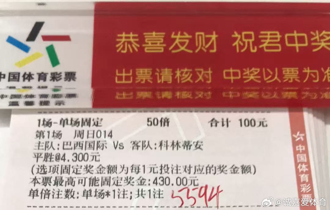 诚嘉晚场半全场来啦，追连虹🌈🌈巴西国际 vs 科林蒂安 平胜/平负足球的魅力