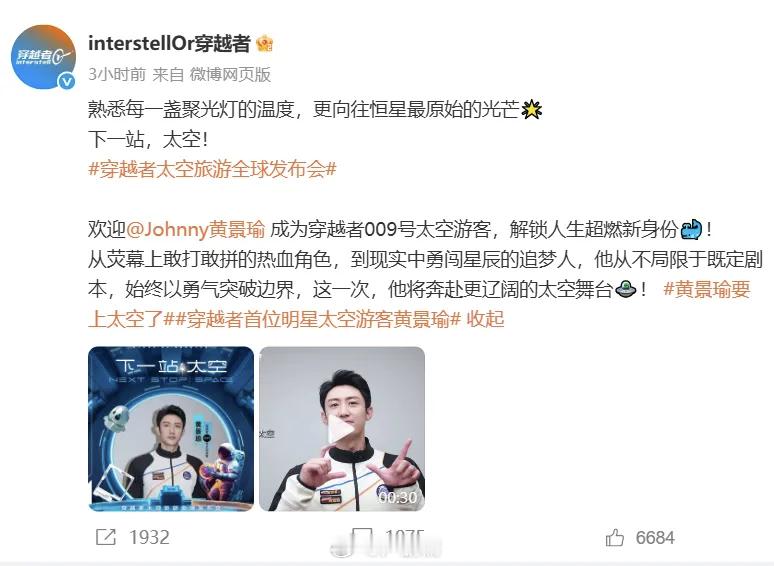 我：今天这条视频能一稿通过就算突破。黄景瑜：突破大气层，遨游太空🛰️这世界是不