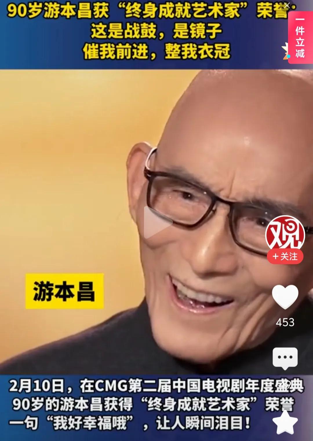 上海有一个老演员叫游本昌，上次拍电视剧《繁华》获得了一片掌声。尤其是他领奖的时候