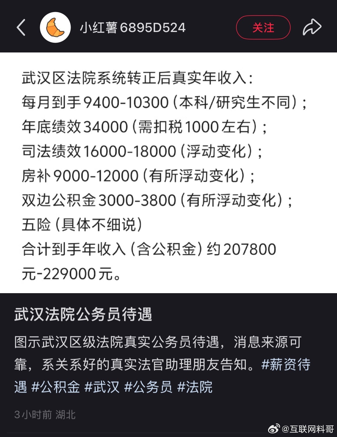 怪不得都说武汉法院是神仙单位！ ​​​