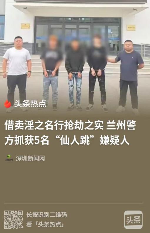 赴约美女反遭仙人跳。兰州男子王某在网上结识女网友，谈好六百元单独相处一晚，兴冲冲