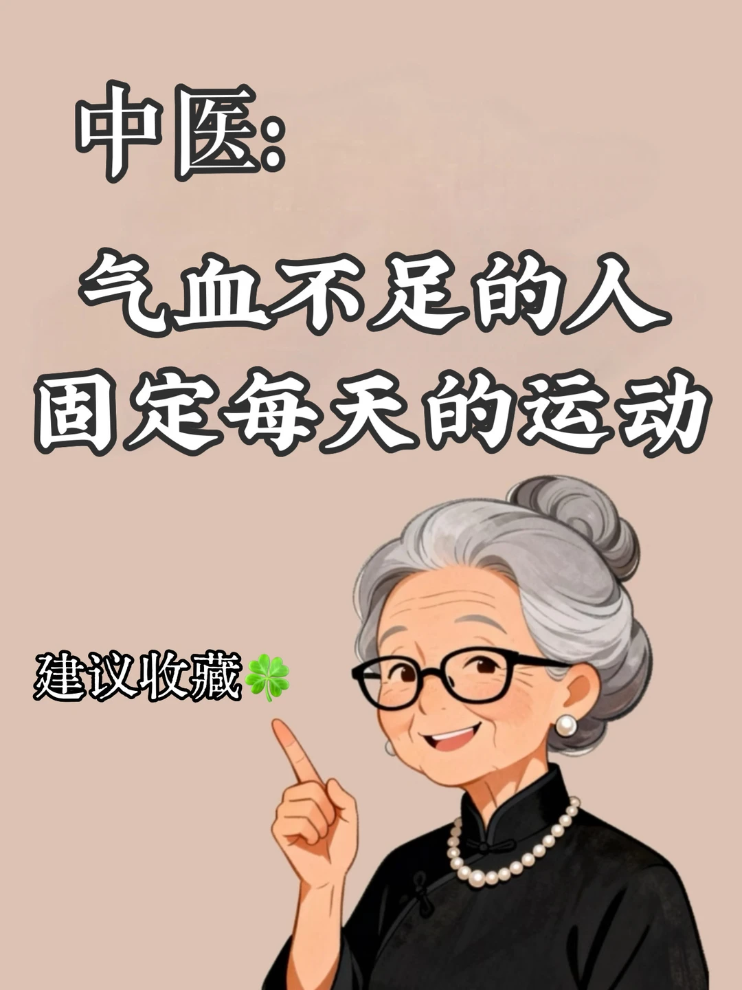 补气血，其实非常简单🔥