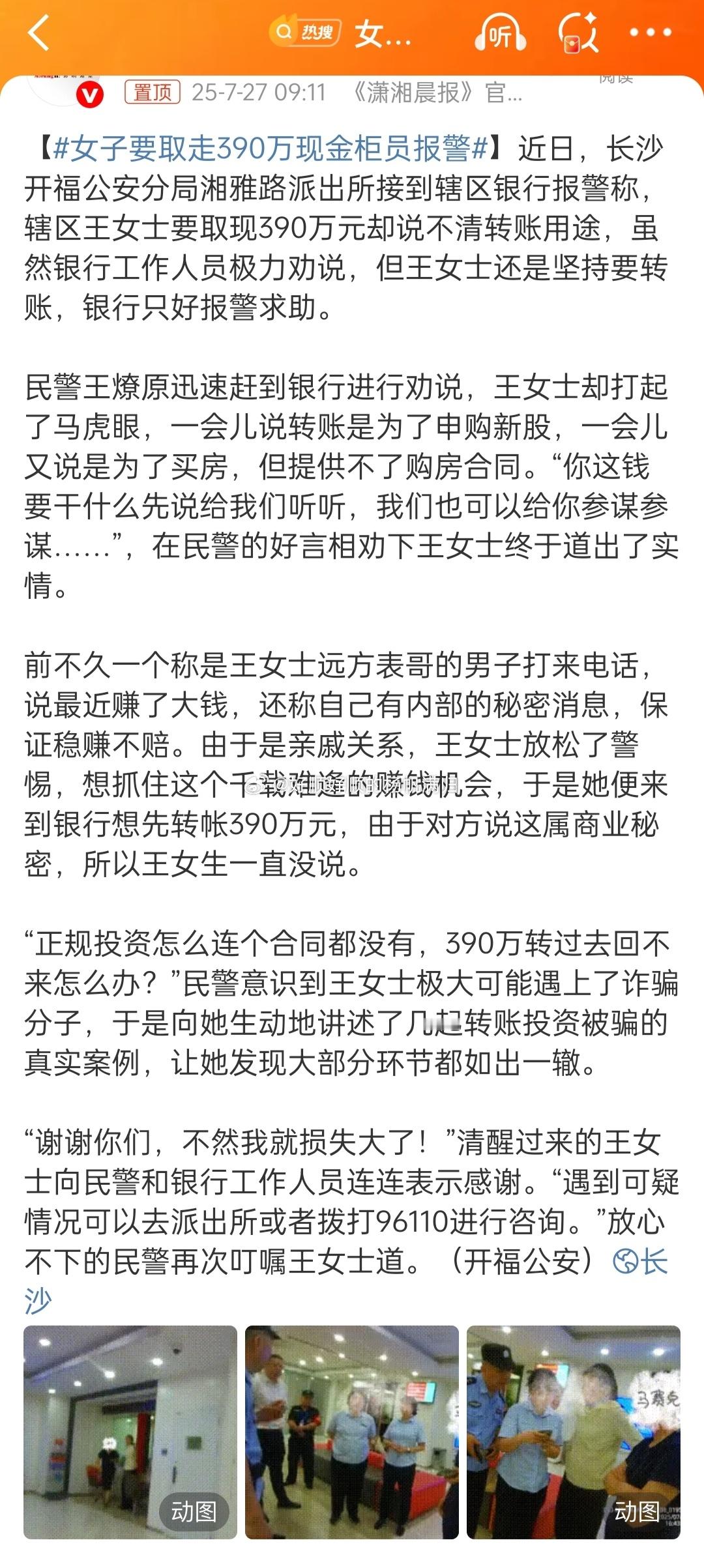女子要取走390万现金柜员报警怎么有390万的，这么好骗[无聊][无聊][无聊]
