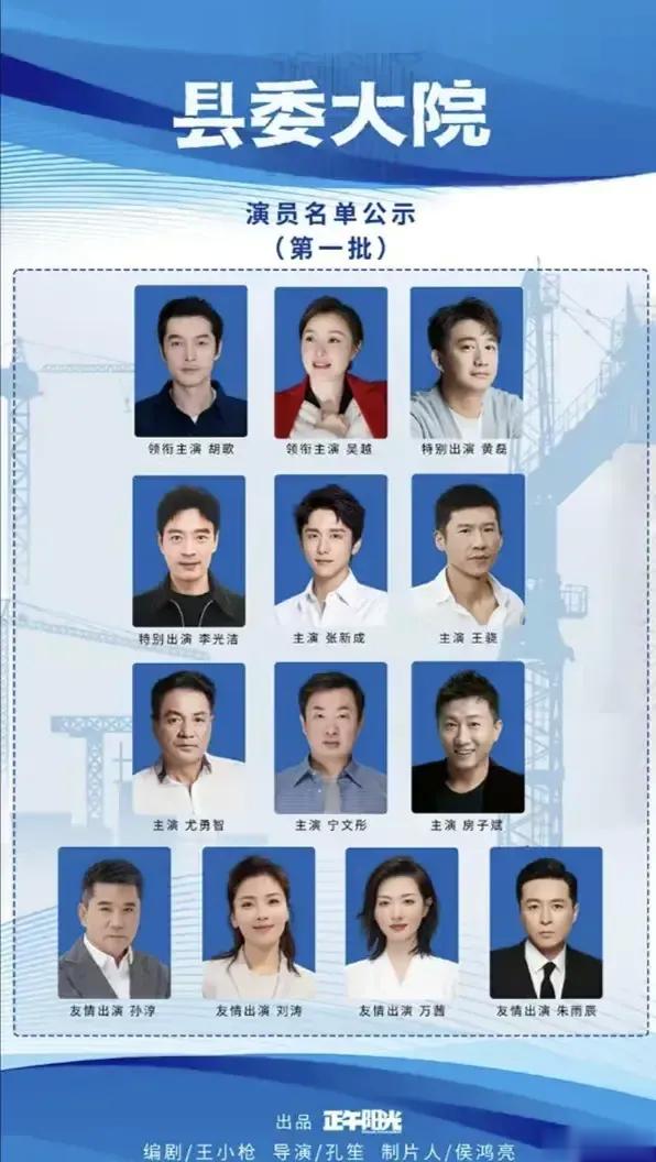 胡歌的《县委大院》，千呼万唤使