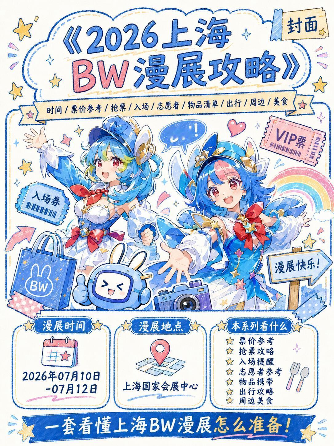 BW2026保姆级攻略，汇总了展会核心信息与实用攻略，旨在帮助参展者高效规划行程
